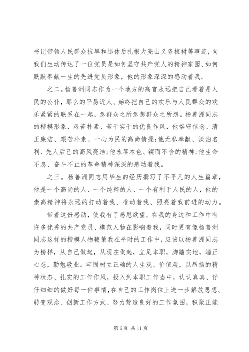 坚定信仰信念保持党员本色发言稿3篇.docx