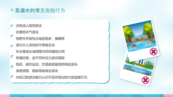 校园泳池防溺水游泳安全教育PPT模板