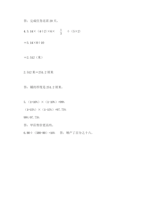 贾汪区六年级下册数学期末测试卷及参考答案1套.docx
