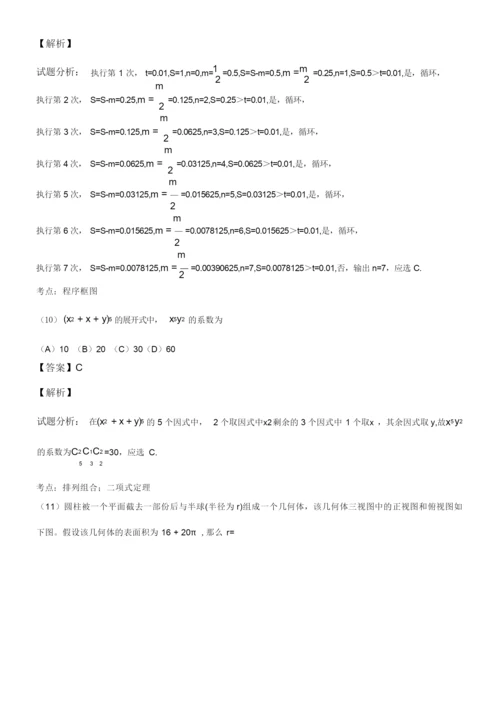 2021年高考试题数学理(新课标1卷)解析版.docx