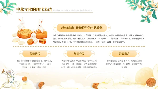 黄色中国风月满中秋教育宣传PPT模板