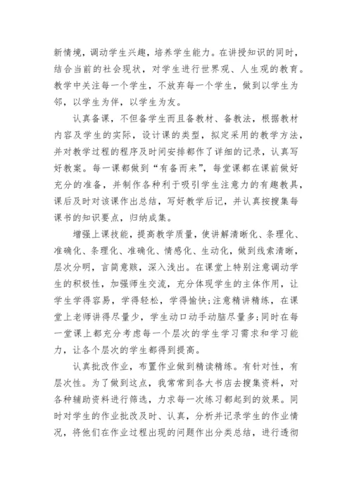 初中政治教师2023年度考核个人总结.docx