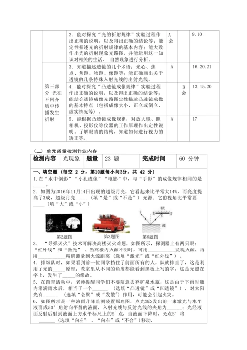 人教版八上《光学》 第四第五章作业设计(7课时)