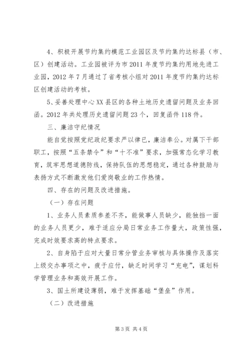 国土所所长履职与廉洁守纪情况汇报.docx