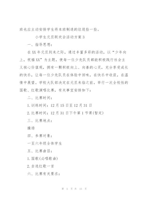小学生元旦联欢会活动方案（6篇）.docx