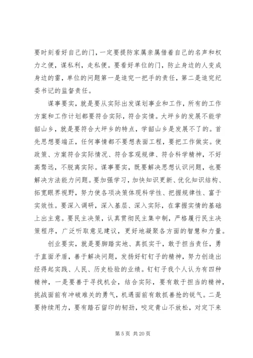 忠诚干净担当党课讲稿[五篇范文].docx