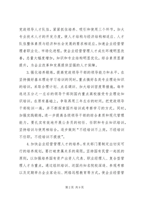 人民政府人才意见.docx