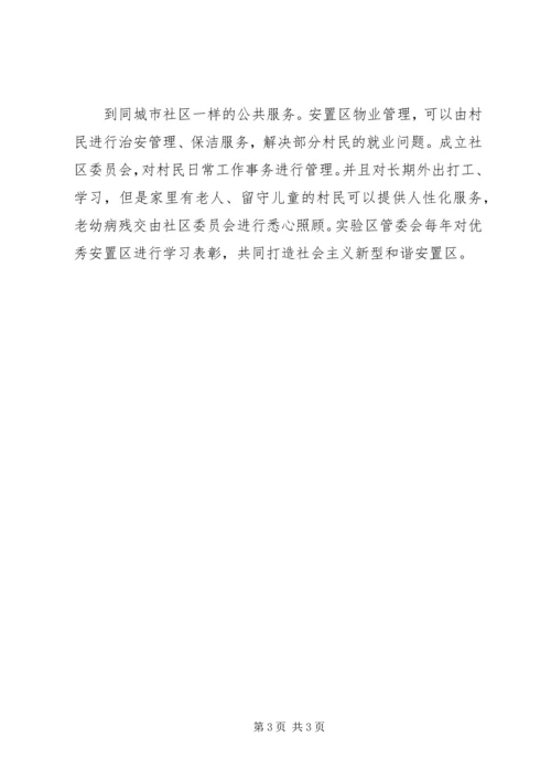 回迁安置房申请报告 (2).docx