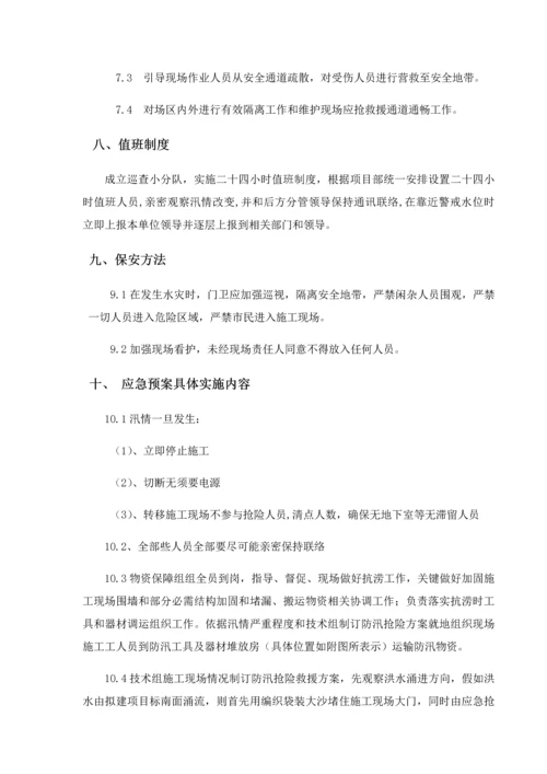 建筑工程综合项目施工现场防汛专项方案.docx