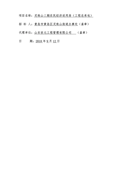 农民经济适用房EPC招标文件.docx