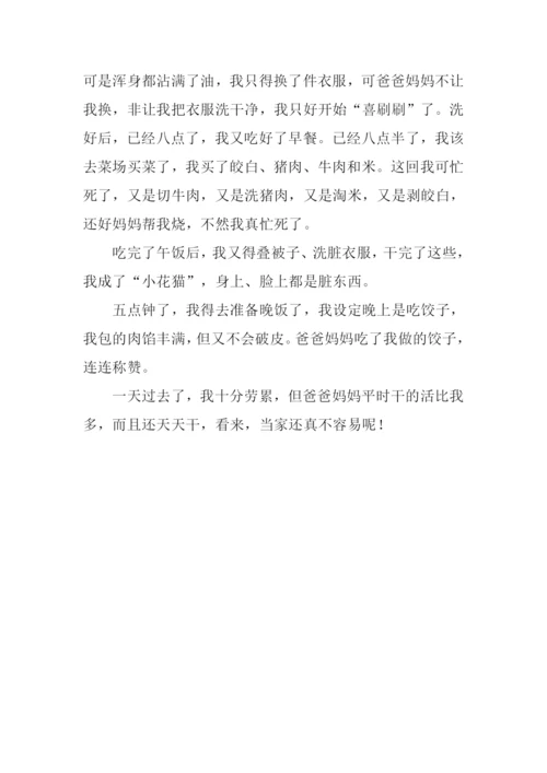 小学作文今天我当家.docx