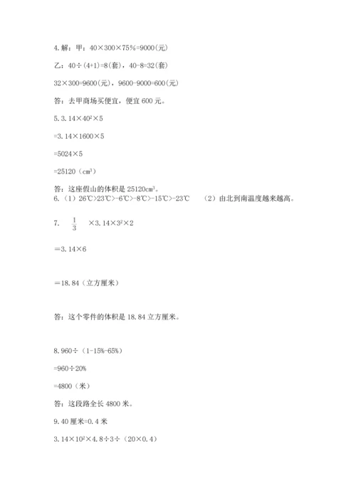 六年级小升初数学应用题50道附答案【黄金题型】.docx