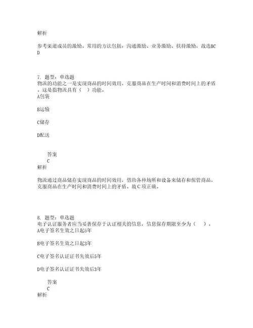 中级经济师资格考试中级商业经济专业知识与实务题库100题含答案第567版