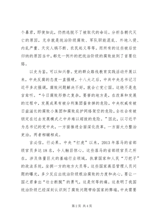 党的群众路线反四风个人立行立改报告.docx