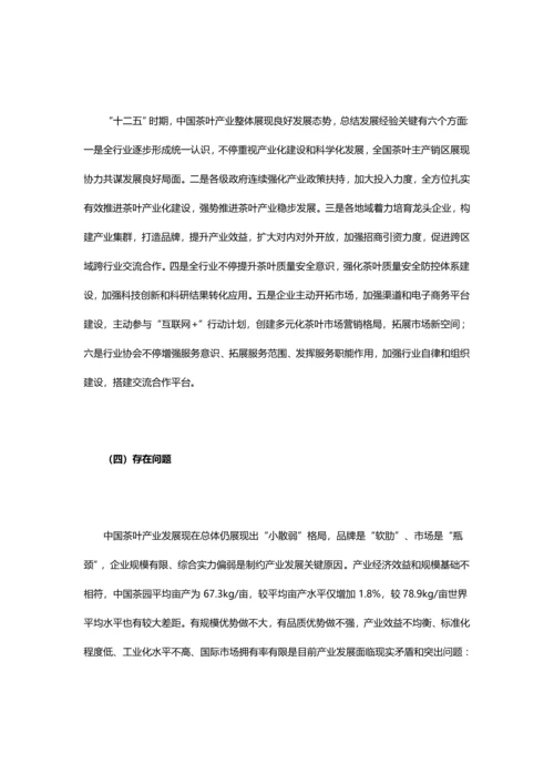 中国茶叶产业十三五发展规划方案.docx