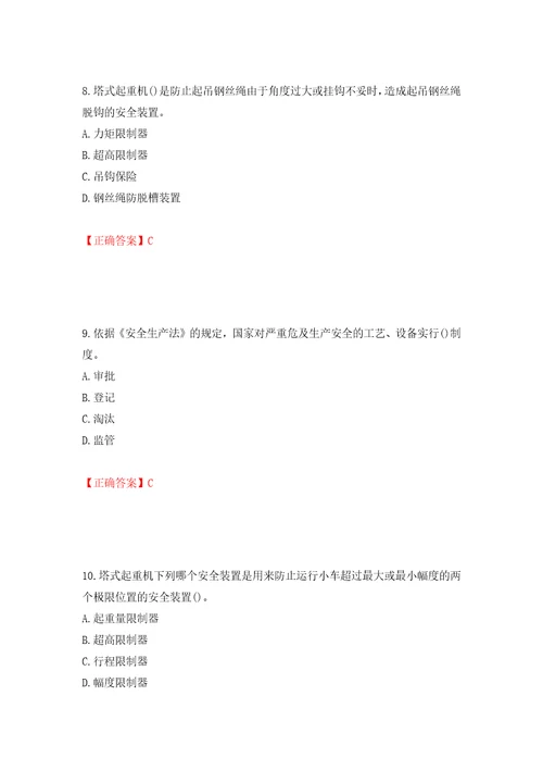 2022年山西省建筑施工企业项目负责人安全员B证安全生产管理人员考试题库强化训练卷含答案第31卷