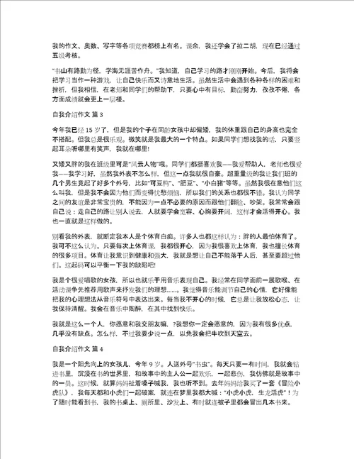 精华自我介绍作文合集4篇