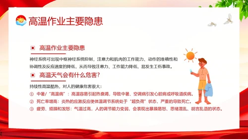 高温天气安全作业高温安全生产培训PPT课件