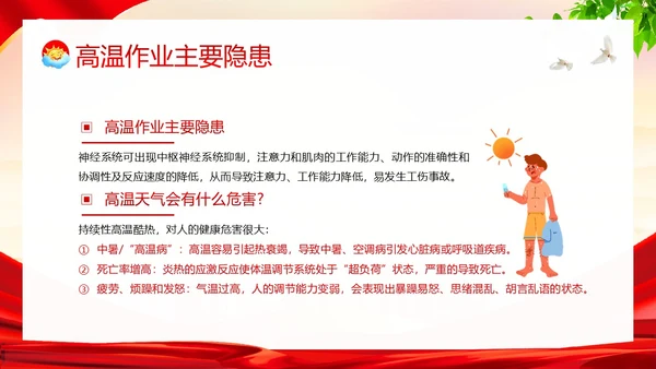 高温天气安全作业高温安全生产培训PPT课件