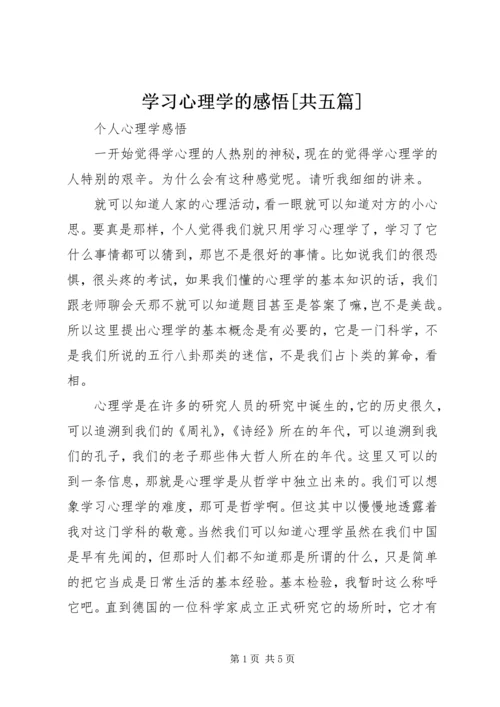 学习心理学的感悟[共五篇] (5).docx