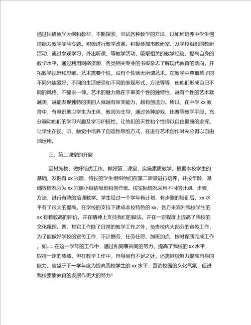 热搜总结中学教师年度工作总结