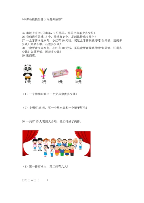一年级下册数学解决问题100道带答案（综合题）.docx