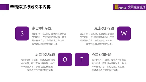 精美大气中国光大银行动态PPT模板