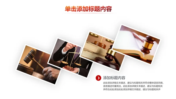 法院法庭法律天平公平法学工作报告PPT