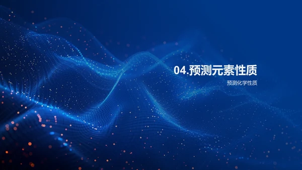 掌握周期表