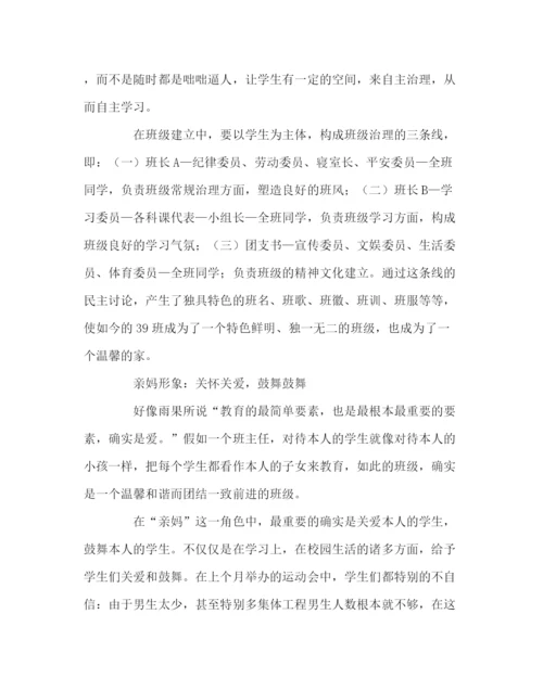 2023年班主任工作范文德育论文如何扮好班妈妈的多个角色.docx