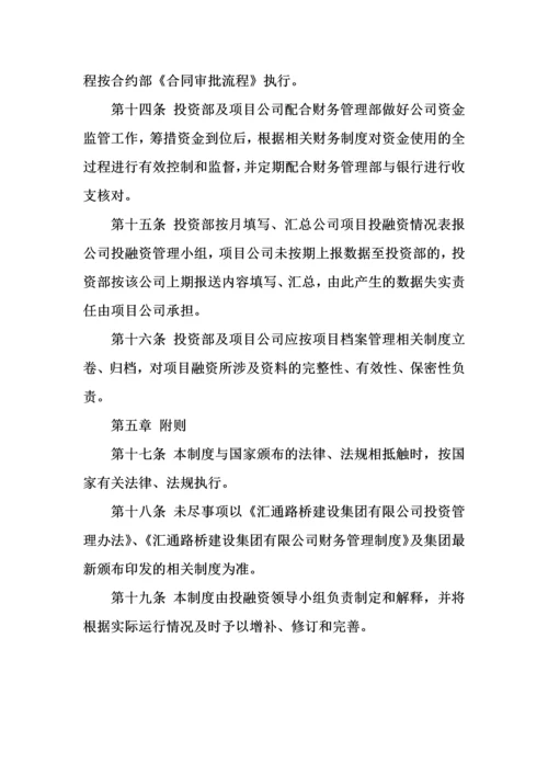 某上市建筑公司投融资管理办法.docx