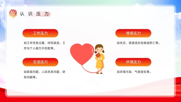 红色简约风减压心理讲座PPT模板