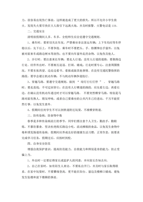 清明节外出安全小班教案.docx