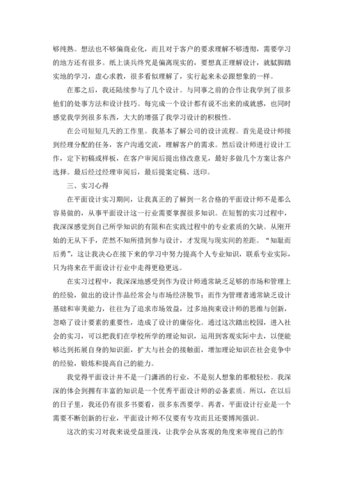 有关设计类实习报告集锦四篇.docx