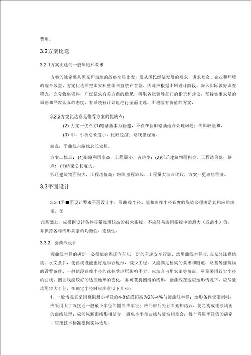 一级公路毕业设计计算书