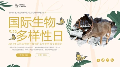 国际生物多样性日生物多样性知识宣讲PPT课件