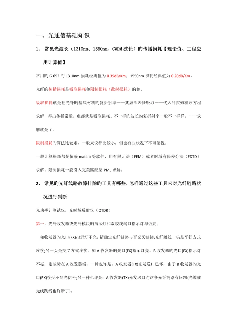 安防视频监控技术支持资料.docx