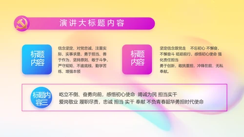 炫彩青春五四青年节共青团动态PPT