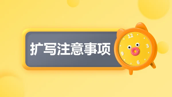 黄色3D立体风小学教育课件