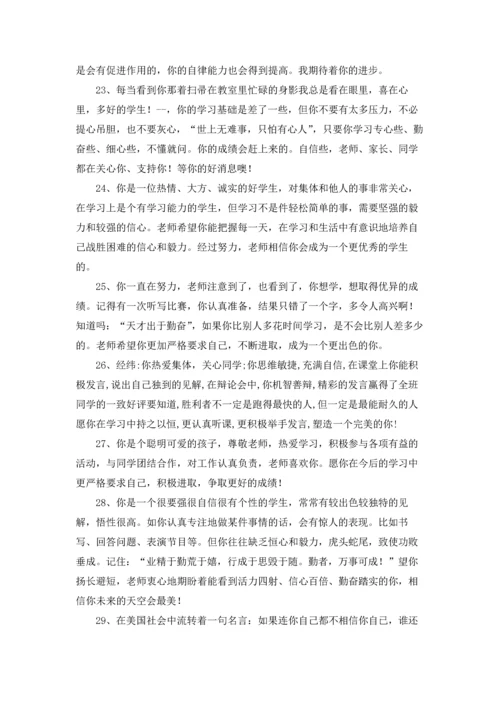 期末班主任评语15篇.docx