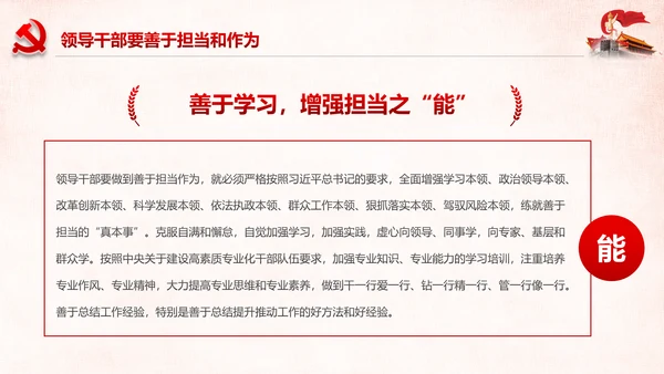 勇担当敢作为争做时代先锋合格党员PPT