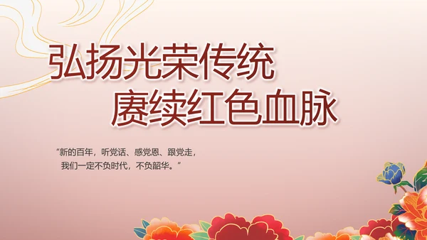 党支部党史学习教育工作总结动态PPT