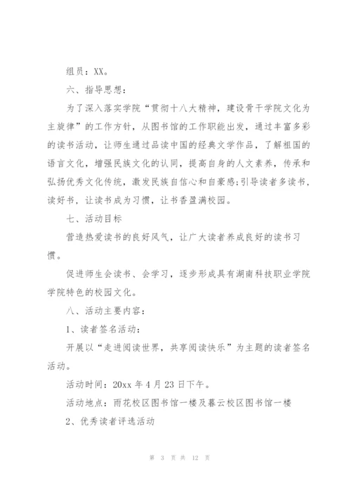 实用的读书活动方案范文集锦5篇.docx