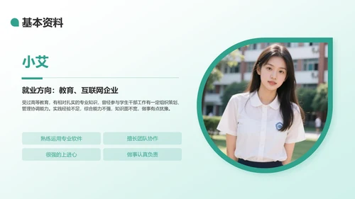 绿色商务风大学生职业规划生涯书PPT模板