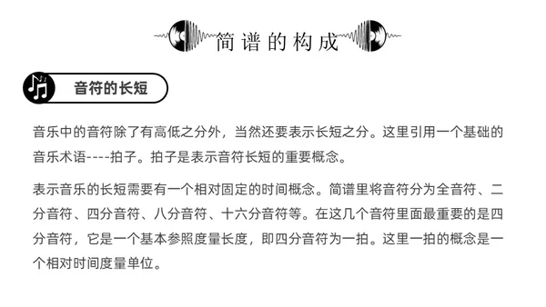 黑白简约小学音乐从零开始认识简谱说课课件PPT模板