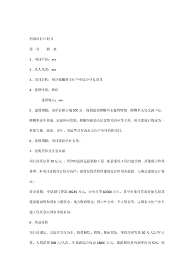 梅花螳螂拳文化产业项目计划书.docx