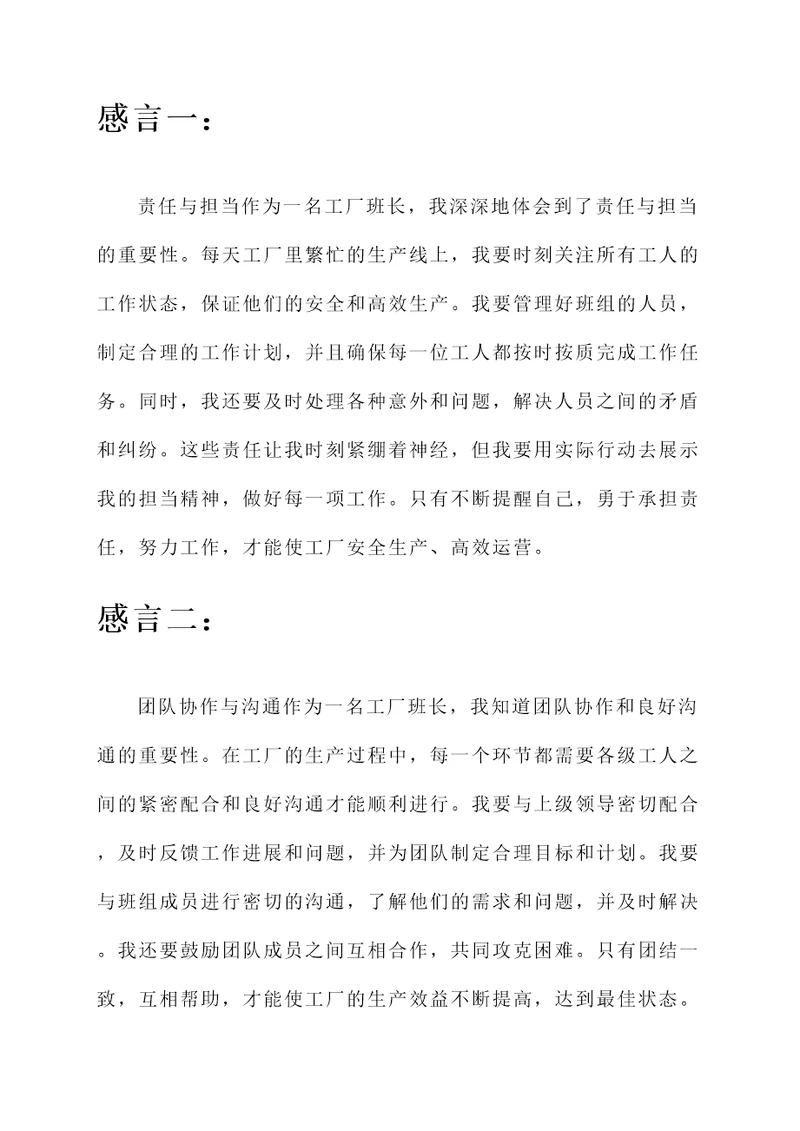 工厂班长的感言