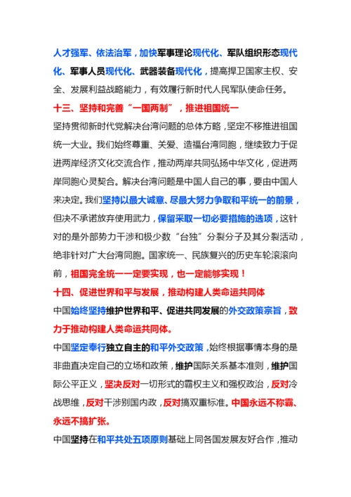 【学习资料】二十大报告要点汇总.docx