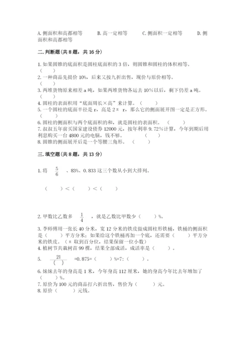 苏教版六年级下册数学期中测试卷含完整答案（名师系列）.docx