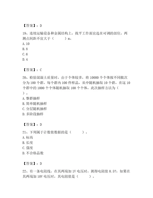 2023年质量员之设备安装质量基础知识考试题库含答案（突破训练）